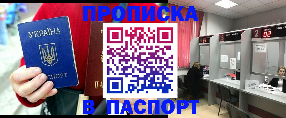 прописка 2025 в Череповце